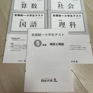 全国統一小学生テスト 5年生 2023年11月3日実施