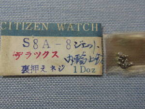 C部品314 S8A-8 デラックス裏押えネジの商品画像