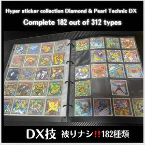 最強シール烈伝ダイヤモンド&パール技DX 182種セット ポケモンシールポケットモンスター最強シール列伝アマダカードamada pokemon sticker