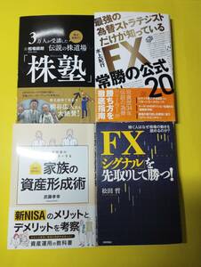 3万人が受講した伝説の株道場「株塾」 家族の資産形成術 FX常勝の公式20 FX 「シグナル」を先取りして勝つ!