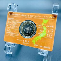 地方自治法施行60周年記念貨幣 5百円バイカラー クラッド貨幣 単体セット Aセット 東京都 500円 記念硬貨 記念貨幣 通貨 コイン 47K513_画像2