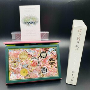 大手毬 桜の通り抜け プルーフ貨幣セット 2006年 平成18年 額面666円 銀約20g 記念硬貨 メダル 硬貨未使用 造幣局 貴金属 完品 保管品