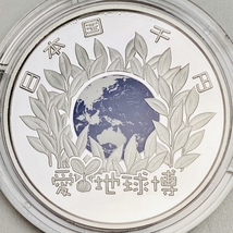 1円~ 日本国際博覧会記念 千円銀貨幣プルーフ貨幣セット 31.1g 2005年 平成17年 愛地球博 愛知万博 EXPO 1000円 記念 銀貨 K01_画像4