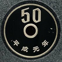 1円~ 1989年 平成元年 通常プルーフ貨幣セット 額面666円 年銘板有 全揃い 記念硬貨 記念貨幣 貨幣組合 日本円 限定貨幣 P1989_画像10
