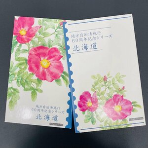 地方自治法施行60周年記念貨幣 5百円バイカラー クラッド貨幣 切手帳 北海道 500円 記念硬貨 貨幣未使用 郵便局 造幣局 同梱可 47Y501