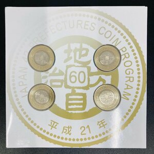 地方自治法施行60周年記念貨幣 5百円バイカラー クラッド貨幣 平成21銘 4点セット 都道府県500円 記念硬貨 貨幣未使用 同梱可 47S502