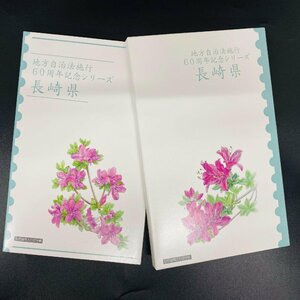 地方自治法施行60周年記念貨幣 5百円バイカラー クラッド貨幣 切手帳 長崎県 500円 記念硬貨 貨幣未使用 郵便局 造幣局 同梱可 47Y542