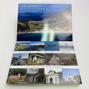 2019年(平成31年) 世界文化遺産 長崎と天草地方の潜伏キリシタン関連遺産 貨幣セット 額面合計666円 美品 硬貨未使用 造幣局 同梱可