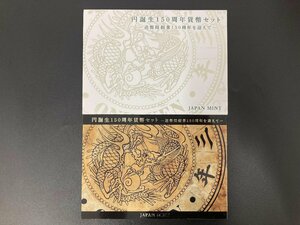 2021年 令和3年 円誕生150周年貨幣セット 額面666円 ミントセット 記念貨幣 記念硬貨 未使用 MT2021e