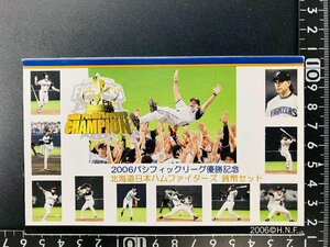 2006年 平成18年 通常 ミントセット 貨幣セット パシフィックリーグ優勝記念 北海道日本ハムファイターズ 額面666円 記念硬貨 M2006p