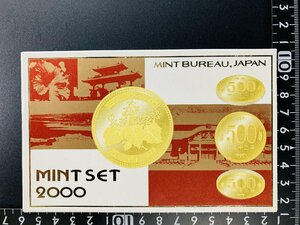 2000年 平成12年 通常 ミントセット 貨幣セット 額面666円 記念硬貨 記念貨幣 貨幣組合 コイン coin M2000