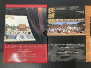 2006年 平成18年 世界無形遺産歌舞伎貨幣セット 額面666円 ミントセット 文化遺産 未使用 記念コイン MT2006k