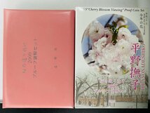 1円~ 桜の通り抜け 2009 プルーフ貨幣セット 平野撫子 銀約20g 桜花 記念硬貨 記念貨幣 コイン 貴金属 銀メダル PS2009_画像2