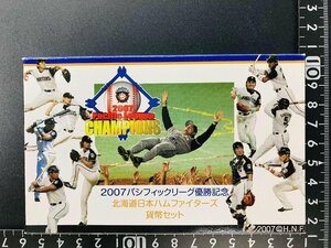 2007年 平成19年 通常 ミントセット 貨幣セット パシフィックリーグ優勝記念 北海道日本ハムファイターズ 額面666円 記念硬貨 M2007p