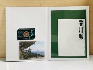 地方自治法施行60周年記念貨幣 5百円バイカラー クラッド貨幣 切手無Cセット 香川県 500円 記念硬貨 記念貨幣 通貨 コイン 47K537c