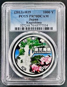 PCGS 最高鑑定 70点満点 地方自治法施行60周年記念 鹿児島県 NFC ダブル認証 世界唯一 千円銀貨 1000円 プルーフ貨幣 Aセット 本物 レア