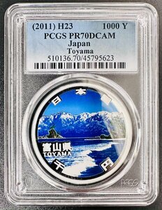 PCGS 最高鑑定 70点満点 地方自治法施行60周年記念 富山県 NFC ダブル認証 世界唯一 千円銀貨 1000円 プルーフ貨幣 Aセット 本物 レア