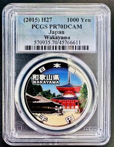 PCGS 最高鑑定 70点満点 地方自治法施行60周年記念 和歌山県 NFC ダブル認証 世界唯一 千円銀貨 1000円 プルーフ貨幣 Aセット 本物 レア