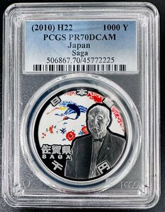 PCGS Максимальные очки достижение 70 баллов Закон о достижении 60 -летие префектуры саги NFC Double Certified Morld Только 1000 иен серебряной монеты 1000 иен доказательство валюта aef Ream Rare Rare