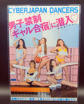 CYBERJAPAN DANCERS［厚手ラミネート加工］FLASH 2019.7.9 B5サイズ 切り抜き/管理番号光BOX_画像2