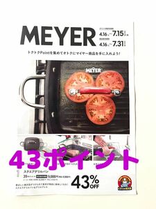 43点　くすりの福太郎　マイヤー　MEYER トクトクポイント　スクエアグリルパン　フライパン　エッグパン　シェフナイフ　三徳包丁