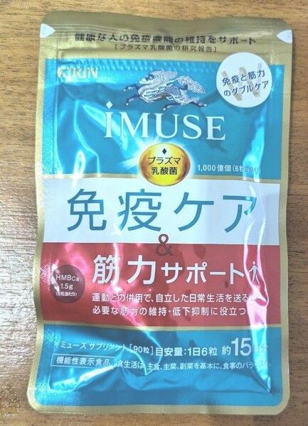 新品、未開封　キリン　iMUSE（ イミューズ）　免疫ケア　筋力サポート　90粒