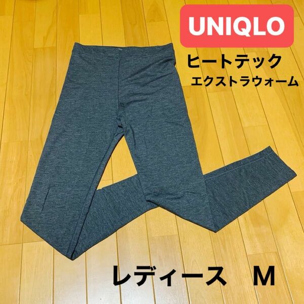 UNIQLO ヒートテック　エクストラウォーム　レギンス