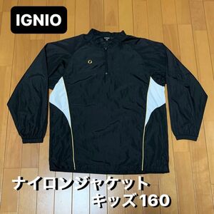 IGNIO ナイロンジャケット キッズ160