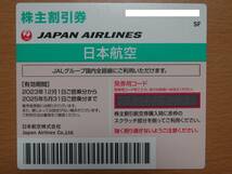 JAL株主優待券３枚 有効期限2025年5月末日_画像1