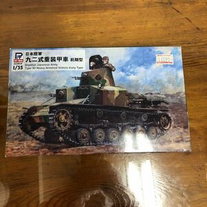 33YC5205 not yet constructed storage goods plastic model Japan land army! 9 two type -ply equipment . car previous term model 1/35 scale PIT-ROADpito load 