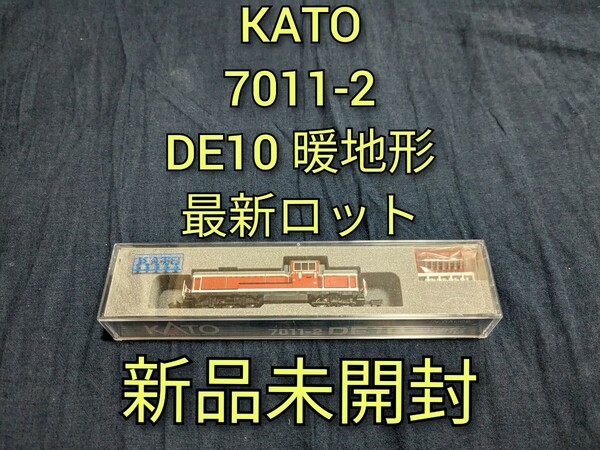 【新品未開封】KATO 7011-2 DE10 暖地形