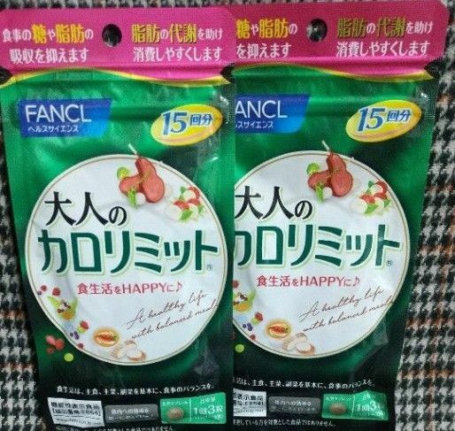 FANCL ファンケル 大人のカロリミット 2袋 サプリメント