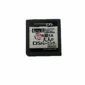 ニンテンドーDS もっと脳を鍛える大人のDSトレーニング　ソフトのみ