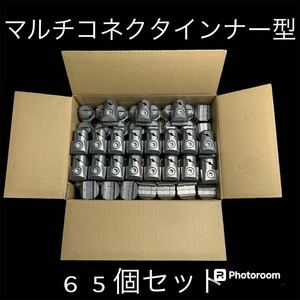 中古 ■ SUS株式会社 マルチコネクタインナー型 ６５個セット グリーンフレーム 28パイ用 ■ 中性洗剤洗浄済み