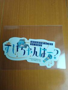 ホロライブ モバイルステッカーコレクション Vol.1 星街すいせい 【同梱可能】