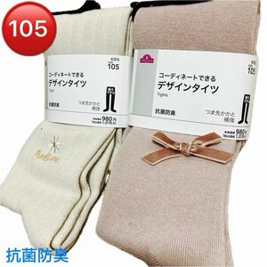 【新品2点】デザインタイツ　サイズ105 ベージュとピンク　¥2,156