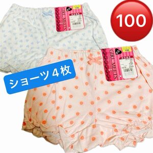 【新品4枚セット】ショーツ2枚組×2 女児パンツ　下着　ガールズ100cm