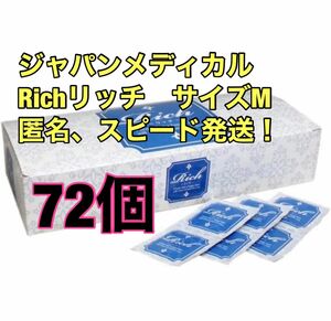 コンドーム　（ジャパンメディカル）リッチ　Ｍサイズ　72個　避妊具　スキン