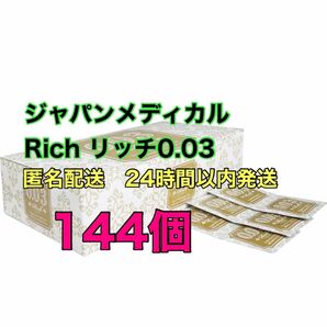 ジャパンメディカル　Rich(リッチ)0.03mm 業務用コンドームMサイズ 144個　うすぴた0.03シルキー