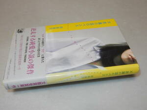 F1218〔即決〕署名(サイン)落款『不思議の国のペニス』羽田圭介(河出書房新社)2006年初版・帯〔並/多少の痛み等が有ります。〕