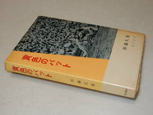 C1620〔即決〕署名(サイン)『黄金のバット』杉森久英(角川書店)昭34年初版・函(痛み)〔並/多少の痛み・シミ・値札痕等が有ります。〕