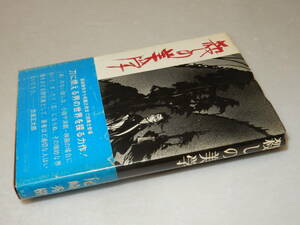 A2932〔即決〕署名(サイン)『殺しの美学』尾崎秀樹(新評社)昭48年初版・帯(痛み)〔並/多少の痛み・値札痕・ヤケ等が有ります。〕