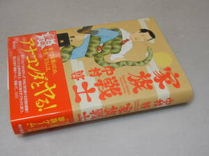 E0765〔即決〕識語署名(サイン)『家族戦士』中村啓(角川書店)平23年初版・帯〔並/多少の痛み等が有ります。〕