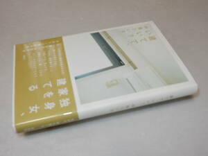 E0794〔即決〕識語署名(サイン)『建てて、いい？』中島たい子(講談社)2007年初版・帯〔並/多少の痛み等が有ります。〕