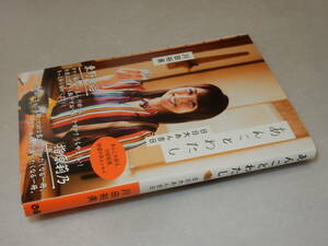 B2373〔即決〕署名(サイン)『あんことわたし日日大あん吉日』川田裕美(ぴあ)2018年初版・帯〔並～並上〕