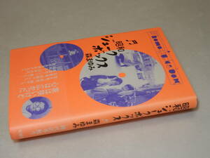 G1253〔即決〕署名(サイン)『昭和ジュークボックス』森まゆみ(旬報社)2003年初版・帯(背少ヤケ)〔並/多少の痛み・背少ヤケ等が有ります。〕