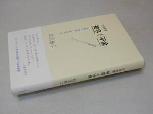 C2094〔即決〕署名(サイン)落款『往復書簡初恋と不倫』坂本裕二(リトルモア)2017年3刷・帯〔並/多少の痛み等が有ります。〕