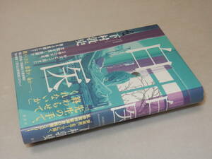 C2101〔即決〕署名(サイン)落款『白医』下村敦史(講談社)2021年初版・帯〔並～並上〕