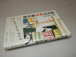 Y0338〔直木賞〕〔即決〕署名(サイン)『高円寺純情商店街』ねじめ正一(新潮社)/1989年初版・帯〔状態：並/多少の痛み等が有ります。〕