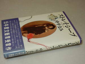 E0977〔即決〕署名(サイン)『ストレイシープ』中平まみ(河出書房新社)1981年初版・帯〔並/多少の痛み等が有ります。〕